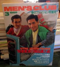 メンズクラブ　 1988年3月号