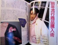 メンズクラブ　 1988年3月号