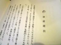 近衛兵物語 : 在營の思ひ出
