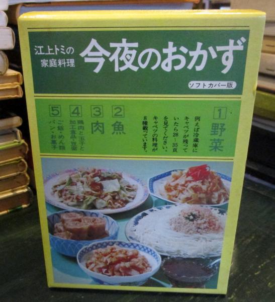 料理　四季のおかず　江上トミ　栄子　春夏秋冬　日本　中華　西洋　12冊　大門出版 料理 四季のおかず 江上トミ 栄子 春夏秋冬 日本 中華 西洋 12冊 大門