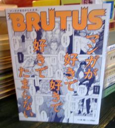BRUTUS(ブルータス) 2020年6/15号No.917
[マンガが好きで好きで好きでたまらない] 