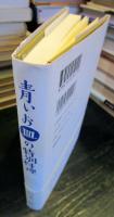 青いお皿の特別料理