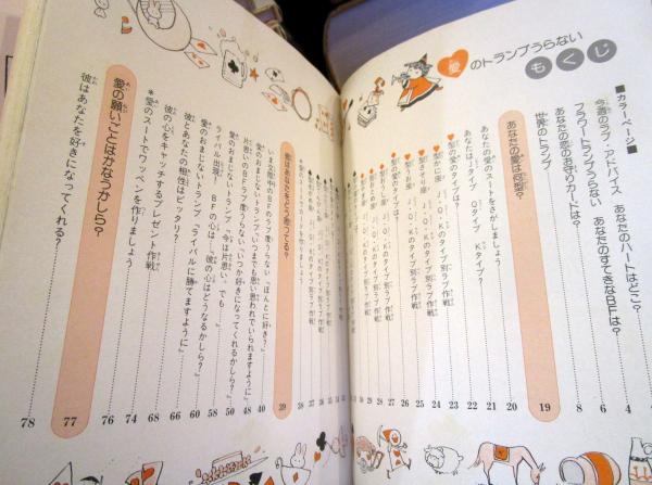愛のトランプうらない (小学館ミニレディー百科シリーズ 21