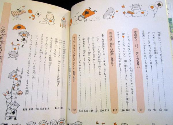 愛のトランプうらない 愛のトランプうらない ＜小学館ミニレディー百科シリーズ＞(結城