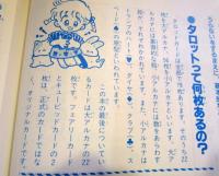 愛はふしぎ♡神秘のタロットうらない