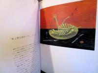 辻まことの世界　図録　　
1979年に西武美術館で開催された「辻まことの世界展」の図録
