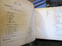魚菜学園教科書