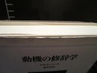動機の修辞学