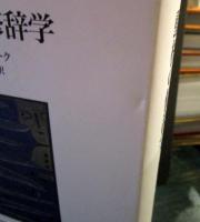 動機の修辞学