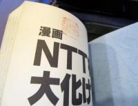 漫画NTT株は大化けする! : 第3弾