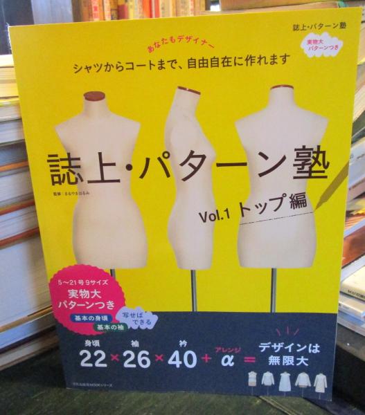 誌上・パターン塾(まるやまはるみ監修) / 古本、中古本、古書籍