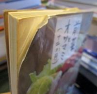 前菜とオツマミ十二か月