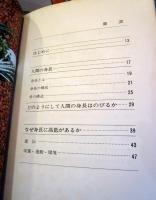 あなたの身長はまだのびる