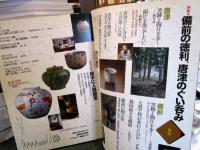 季刊陶磁郎 29 特集:備前の徳利、唐津のぐい呑み