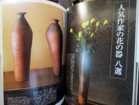 炎芸術　2008年 No.93　特集　備前　BIZEN
