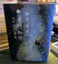 多摩川物語 : 上・中流七十年史 ＜現代随筆選書 48＞