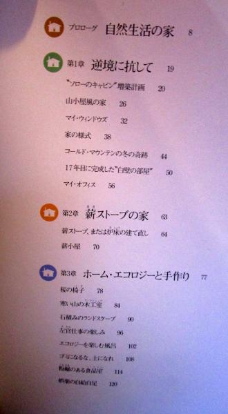 【期間限定値下】森暮らしの家 全スタイル ホーム・エコロジストの田園生活 森暮らしの家 全スタイル ホーム・エコロジストの田園生活 田淵義雄
