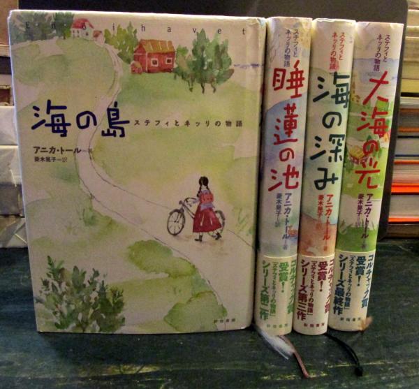 ステフィとネッリの物語 4巻完結セット(アニカ・トール 著
