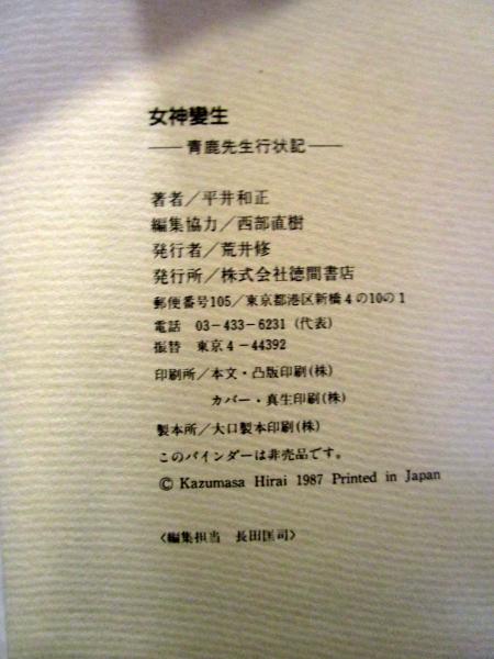 平井和正ライブラリー 幻魔大戦 全8巻 全巻セット 付録冊子(女神變生