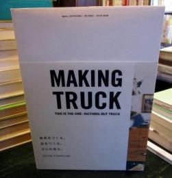Making Truck : 家具をつくる、店をつくる。そんな毎日。