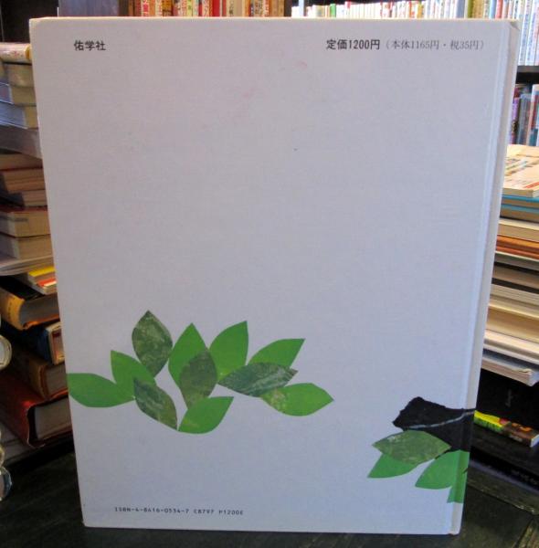 6わのからす(レオ・レオニ 作・絵 ; 谷川俊太郎 訳) / 古本、中古本