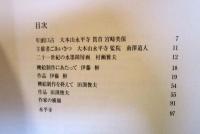 大本山永平寺奉納襖絵展 : 高祖道元禅師七百五十回大遠忌記念 : 伊藤彬田淵俊夫が描く