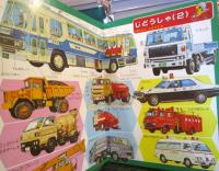 のりもの大図鑑 (講談社の幼稚園絵本 21 大図鑑シリーズ 第1巻)