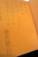東京哀傷歌 : 歌集