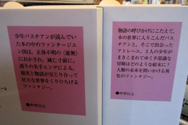 はてしない物語 上・下 2冊セット 岩波少年文庫(ミヒャエル・エンデ 作