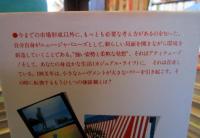 気分の時代 : これからのライフ・スタイルとは?もうひとつの価値観とは?