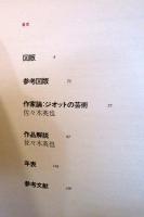 世界美術全集