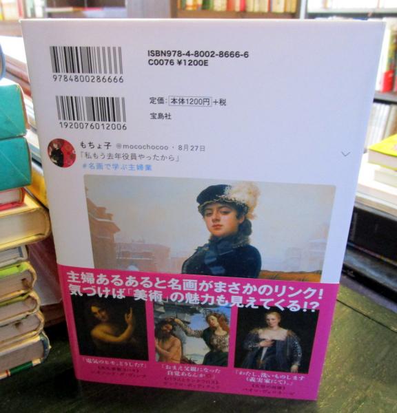 名画で学ぶ主婦業(田中久美子監修) / 古本、中古本、古書籍の通販は