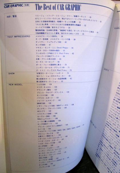 カーグラフィック 別冊 創刊200号記念 Car Graphic / 古本、中古本、古