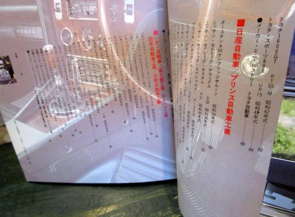 日本の名車100台 : ノスタルジックカー 1954-1975(川上完, 鈴木弘孝 著