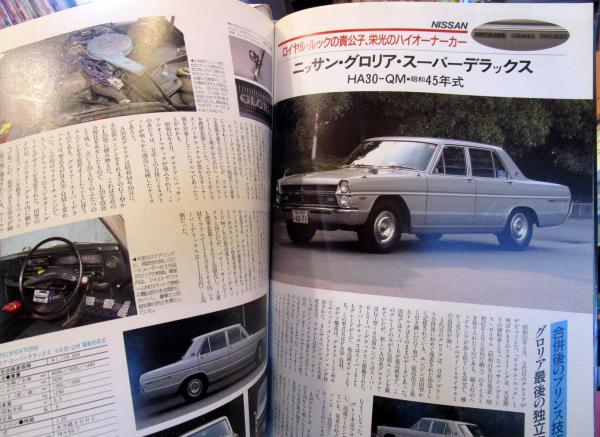 日本の名車 100台 ノスタルジックカー 1954-1975
