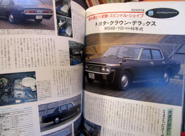 日本の名車100台 : ノスタルジックカー 1954-1975(川上完, 鈴木弘孝 著