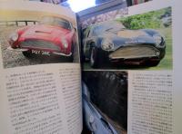 THE CAR日本版　栄光の名車たち　2
