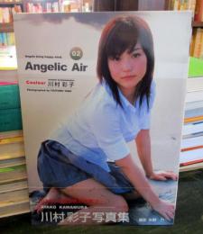 川村彩子写真集　　Angelic air