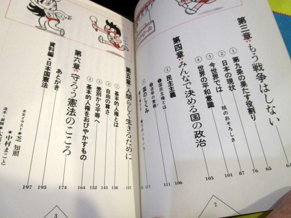 まんがわたしたちの平和憲法 : 平和への願いをこめて(創価学会婦人平和