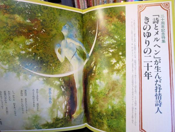 詩とメルヘン 1993年7月(責任編集 やなせたかし) / 古本、中古本
