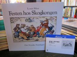 もりのおうさまのパーティー　　ソンリーサ32　ノルウェー　
翻訳カード付き