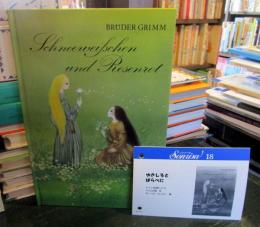 ゆきしろとばらべに　　ソンリーサ18　ドイツ
翻訳カード付き　　ドイツ語