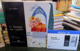 おうさまとナイチンゲール　　ソンリーサ20　ギリシャ
翻訳カード付き　