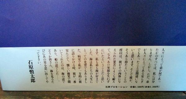 石原裕次郎 : 日本人が最も愛した男(監修 石原まき子) / 古本