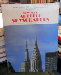 a＋u 建築と都市 1987年4月臨時増刊号　ニューヨーク・アール・デコ・スカイスクレイパース