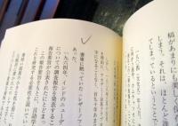 魯西亜から来た日本人 : 漂流民善六物語