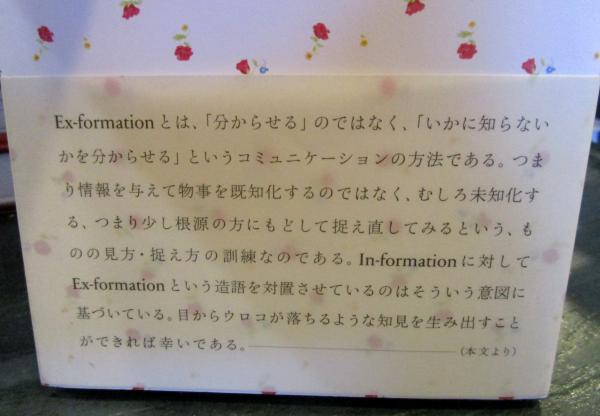 Ｅｘ-ｆｏｒｍａｔｉｏｎ   /平凡社/原研哉（単行本） Ex－formation 植物 - 平凡社