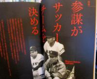 フットボール批評　issue　36　2022年　特集:参謀がサッカーチームを決める