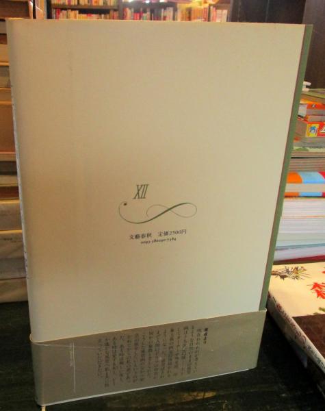 十二の風景画への十二の旅(辻邦生 著) / 古本、中古本、古書籍の通販は