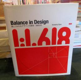 Balance in Design : 美しくみせるデザインの原則